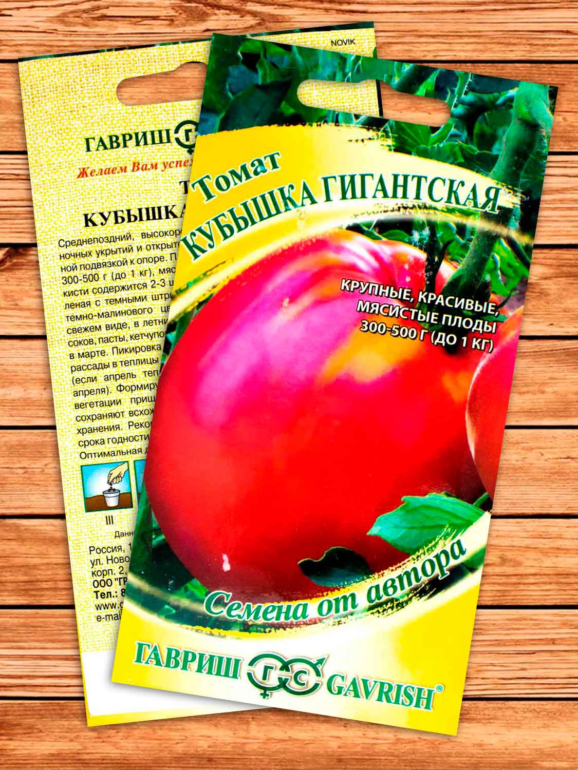 Томат Кубышка Гигантская 0,05 гр. серия от Автора