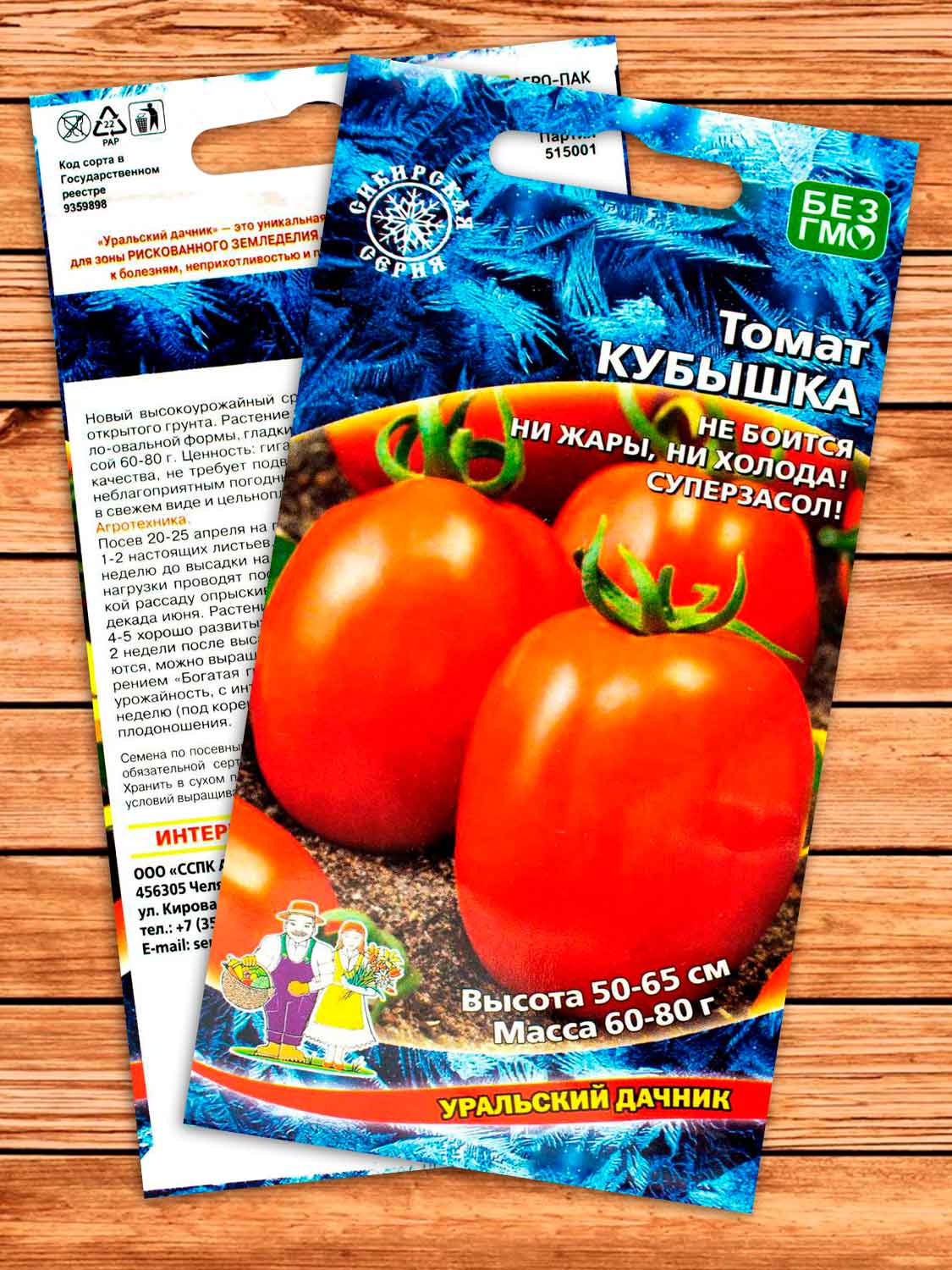 Томат Кубышка 20 шт.