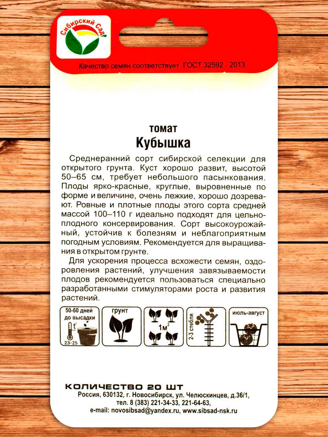 Томат Кубышка 20 шт.