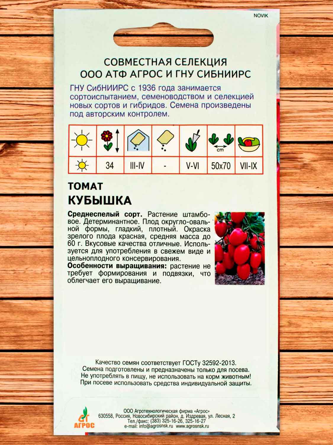 Томат Кубышка 0,08 гр.