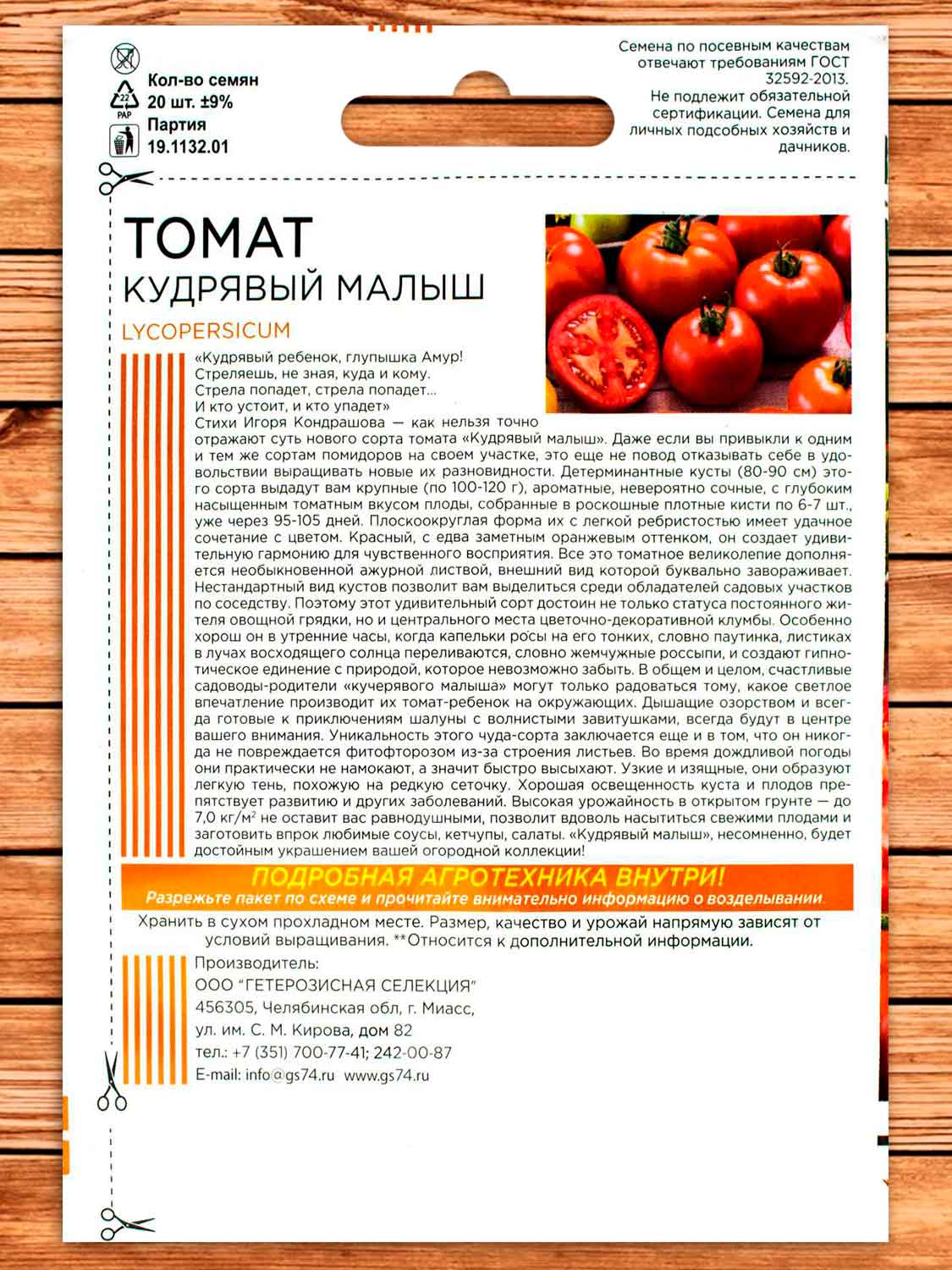 Томат Кудрявый малыш 20 шт. (ШТВ)