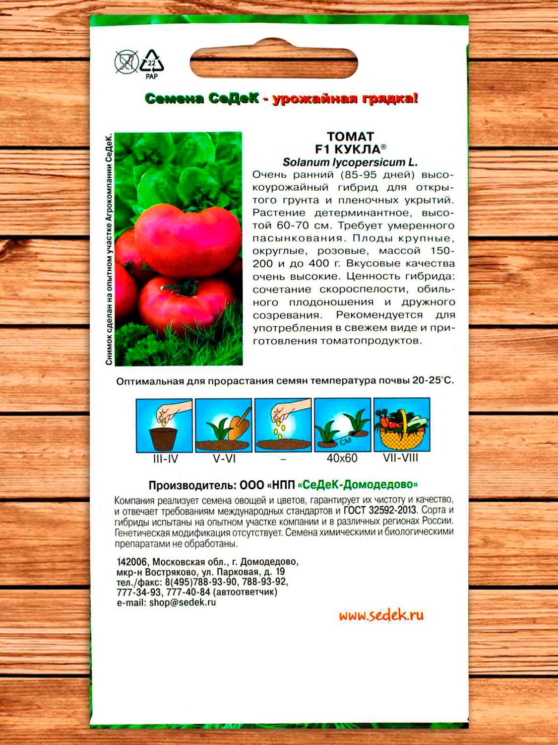 Томат Кукла F1® 0,1 гр.