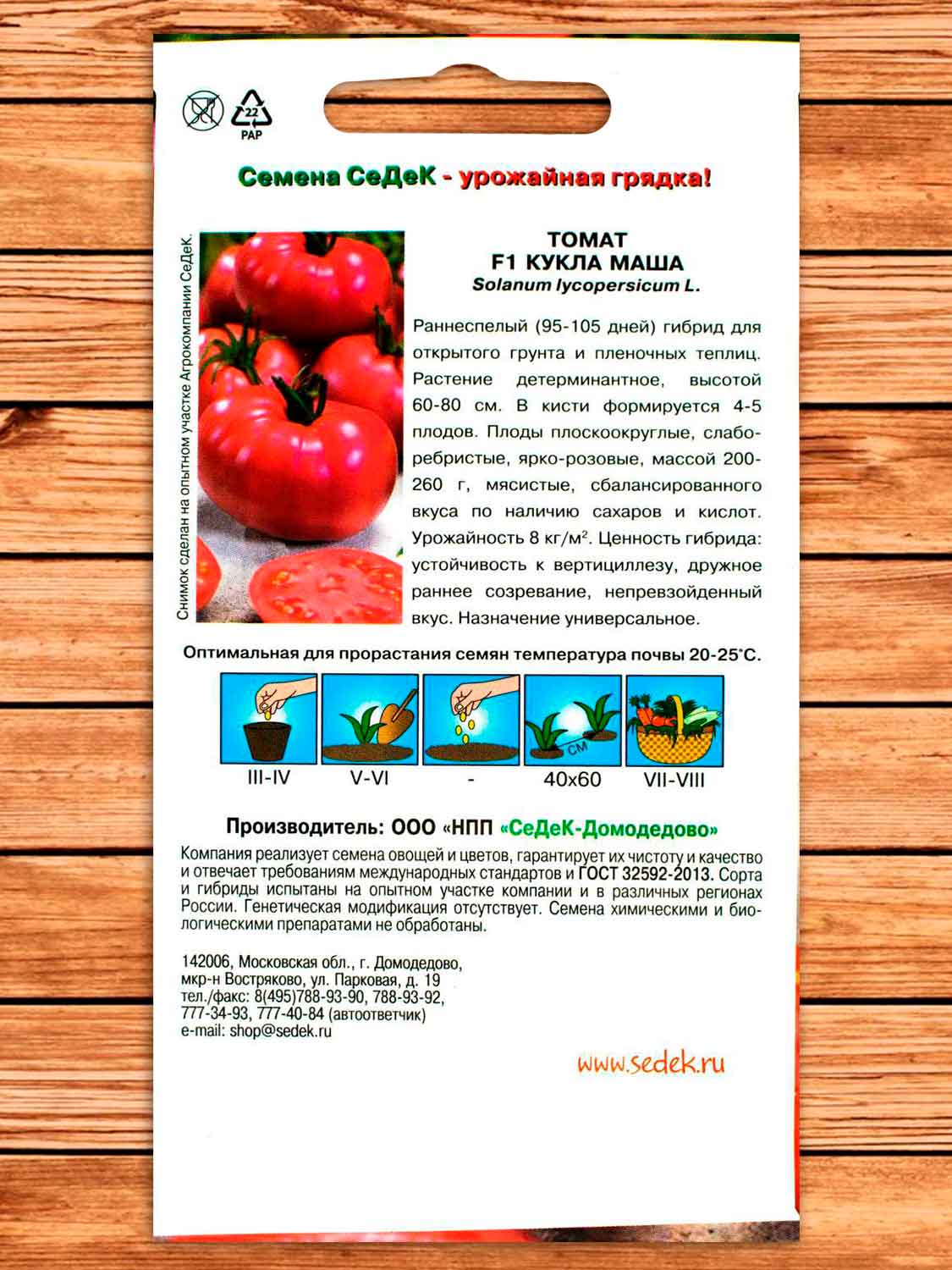 Томат Кукла Маша F1 0,05 гр.