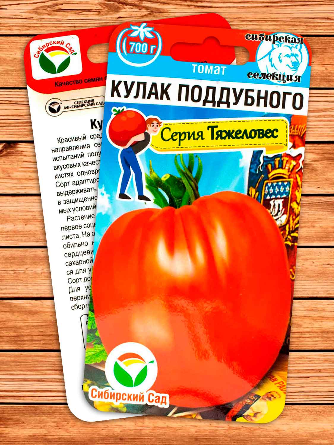 Томат Кулак Поддубного 20 шт.