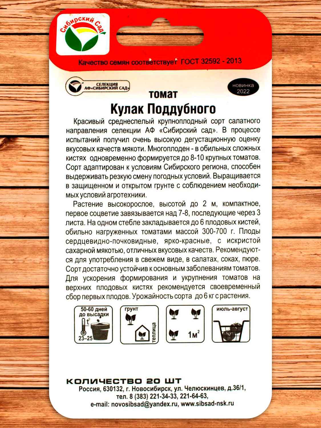 Томат Кулак Поддубного 20 шт.