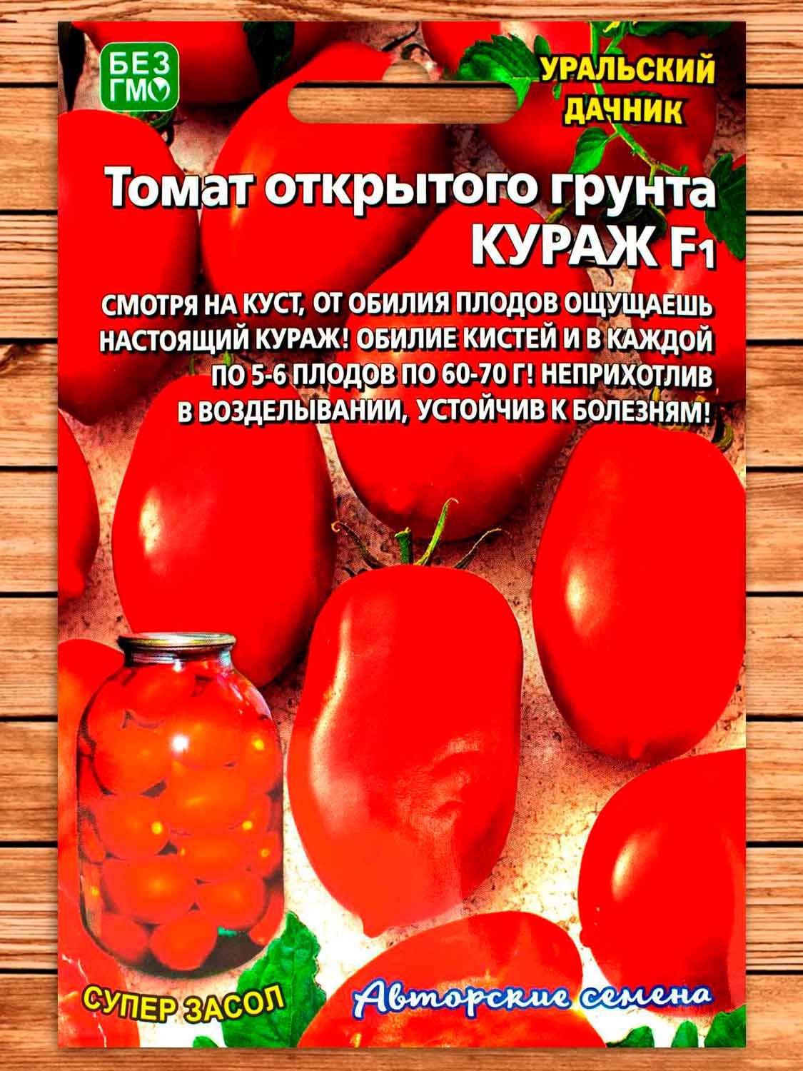 Томат Кураж F1 20 шт.