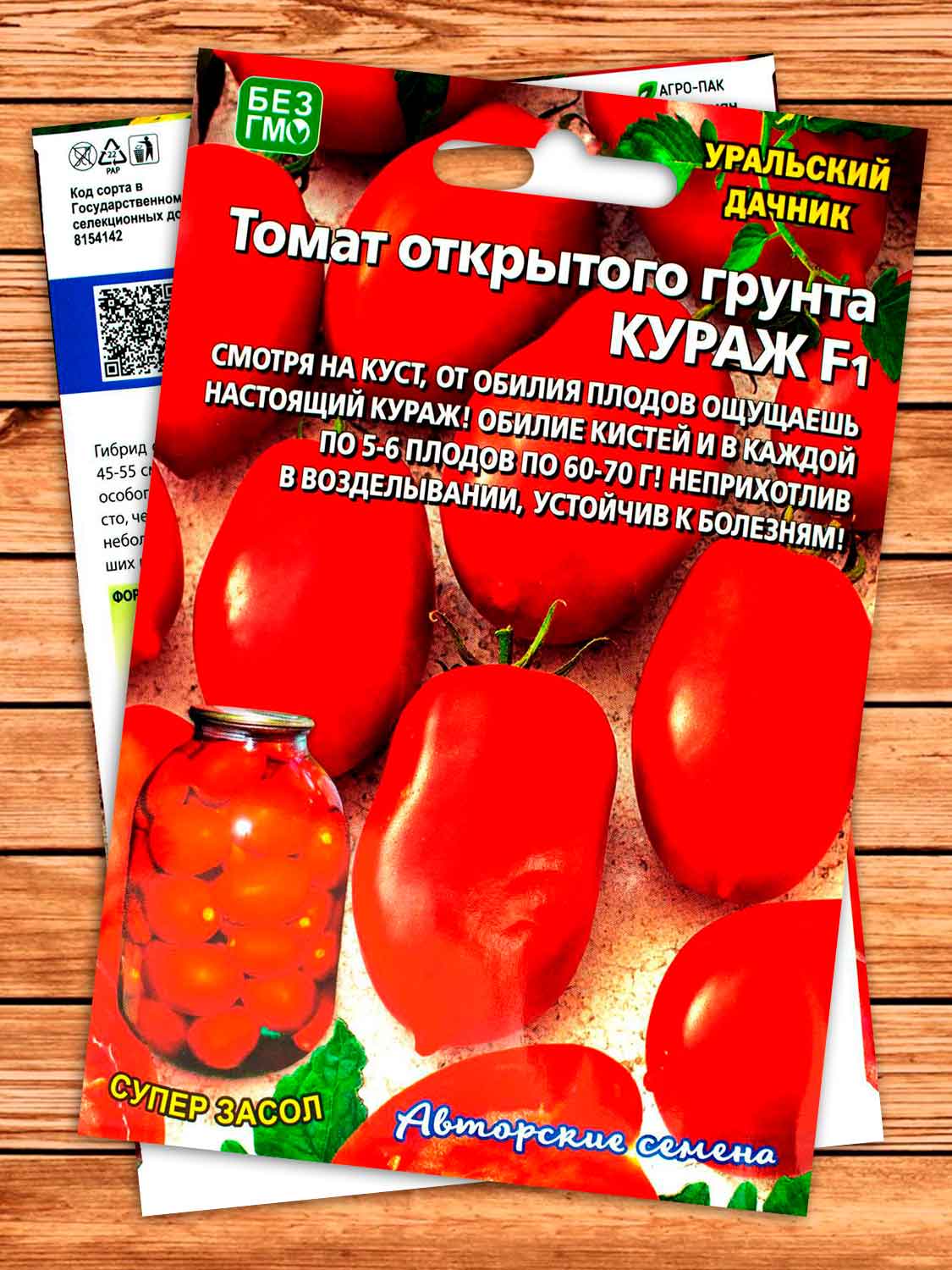 Томат Кураж F1 20 шт.