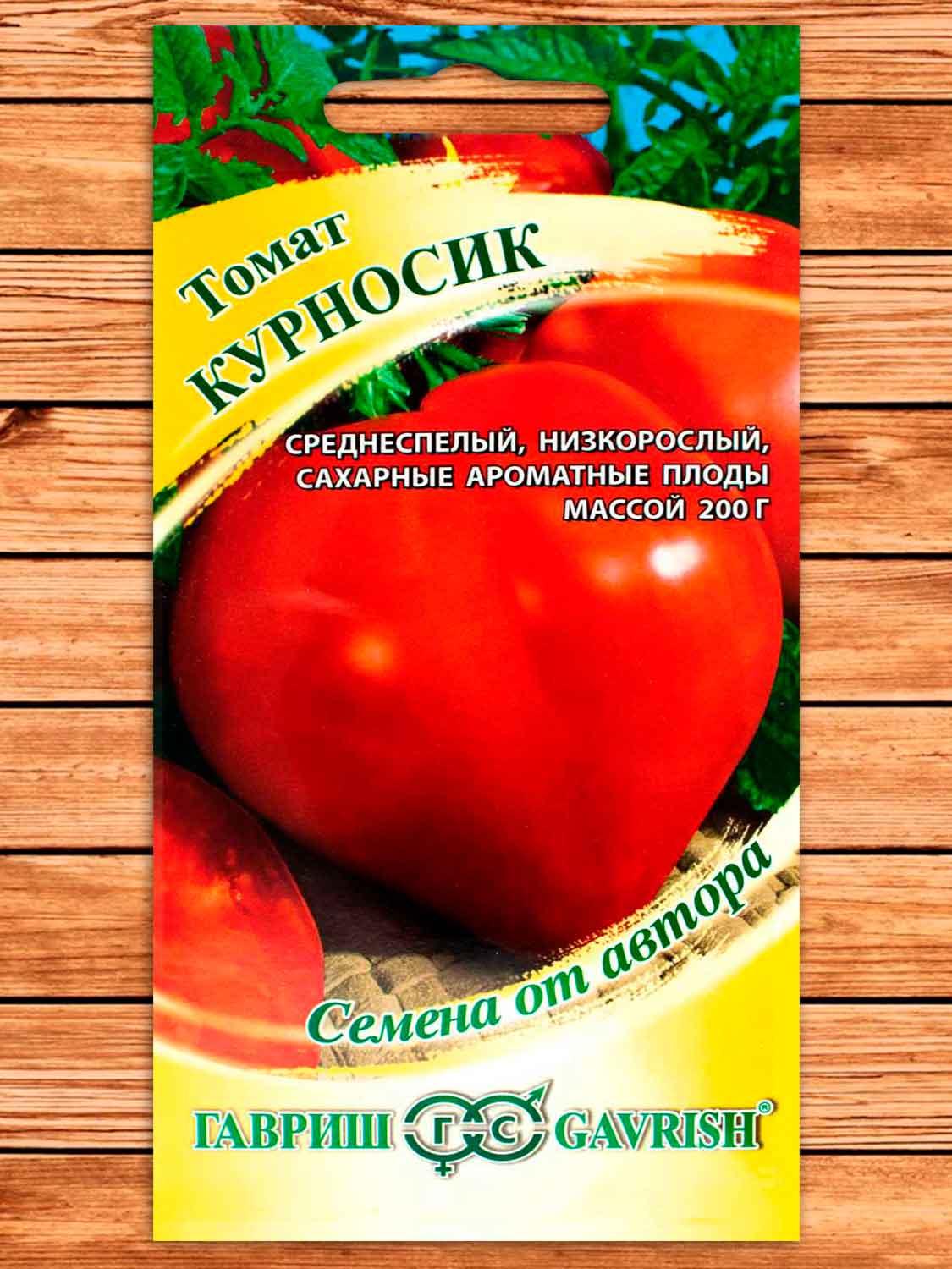 Томат Курносик 0,05 гр. серия От Автора