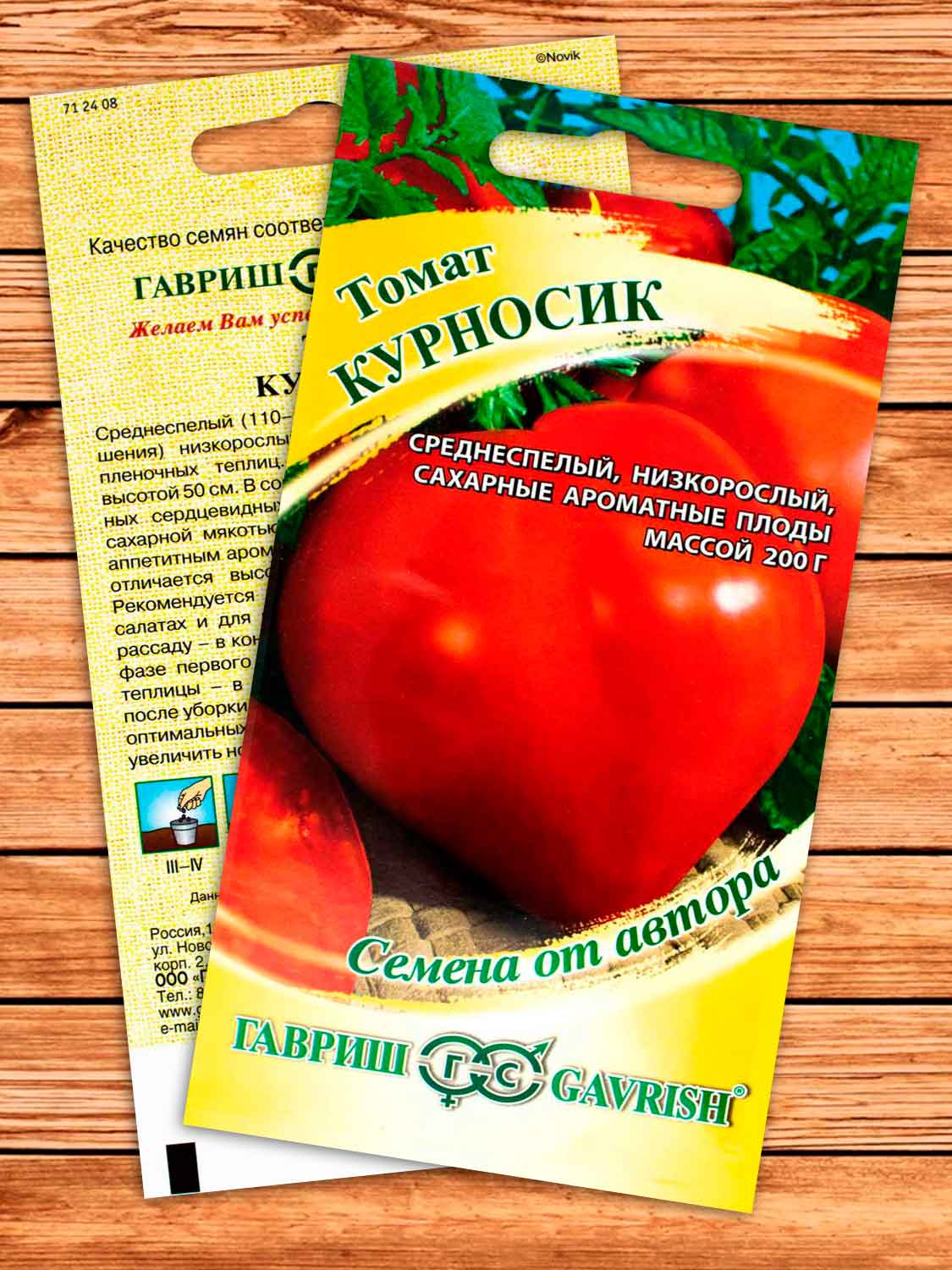 Томат Курносик 0,05 гр. серия От Автора