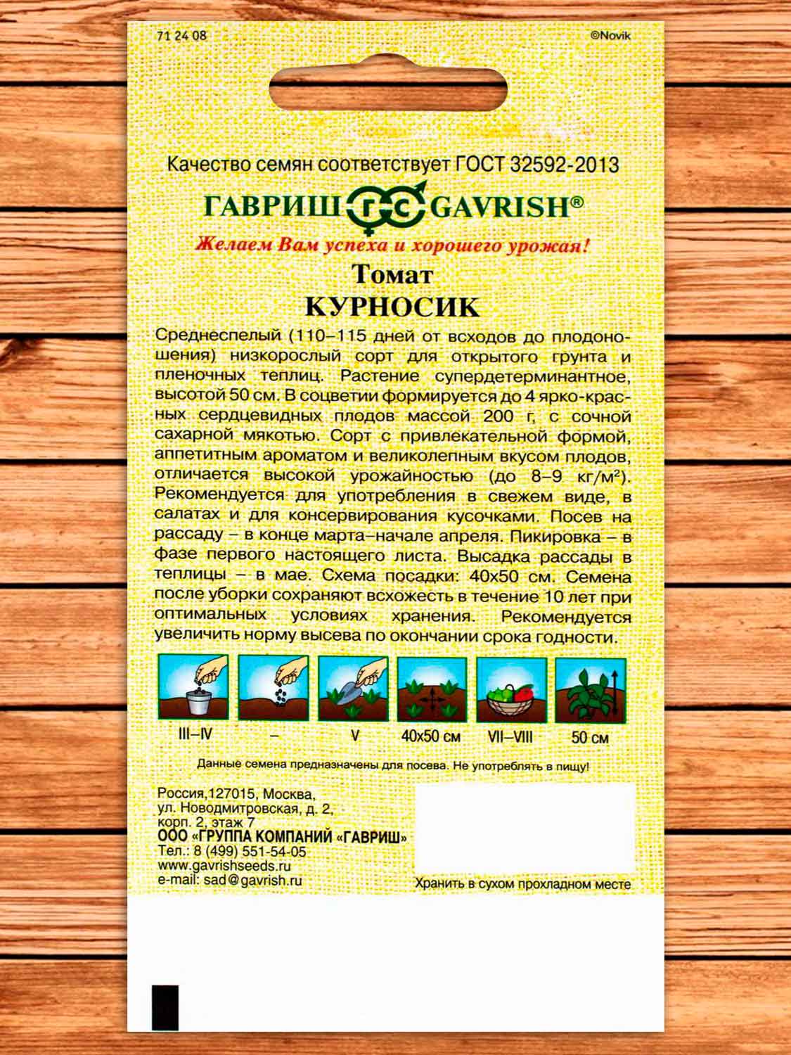 Томат Курносик 0,05 гр. серия От Автора