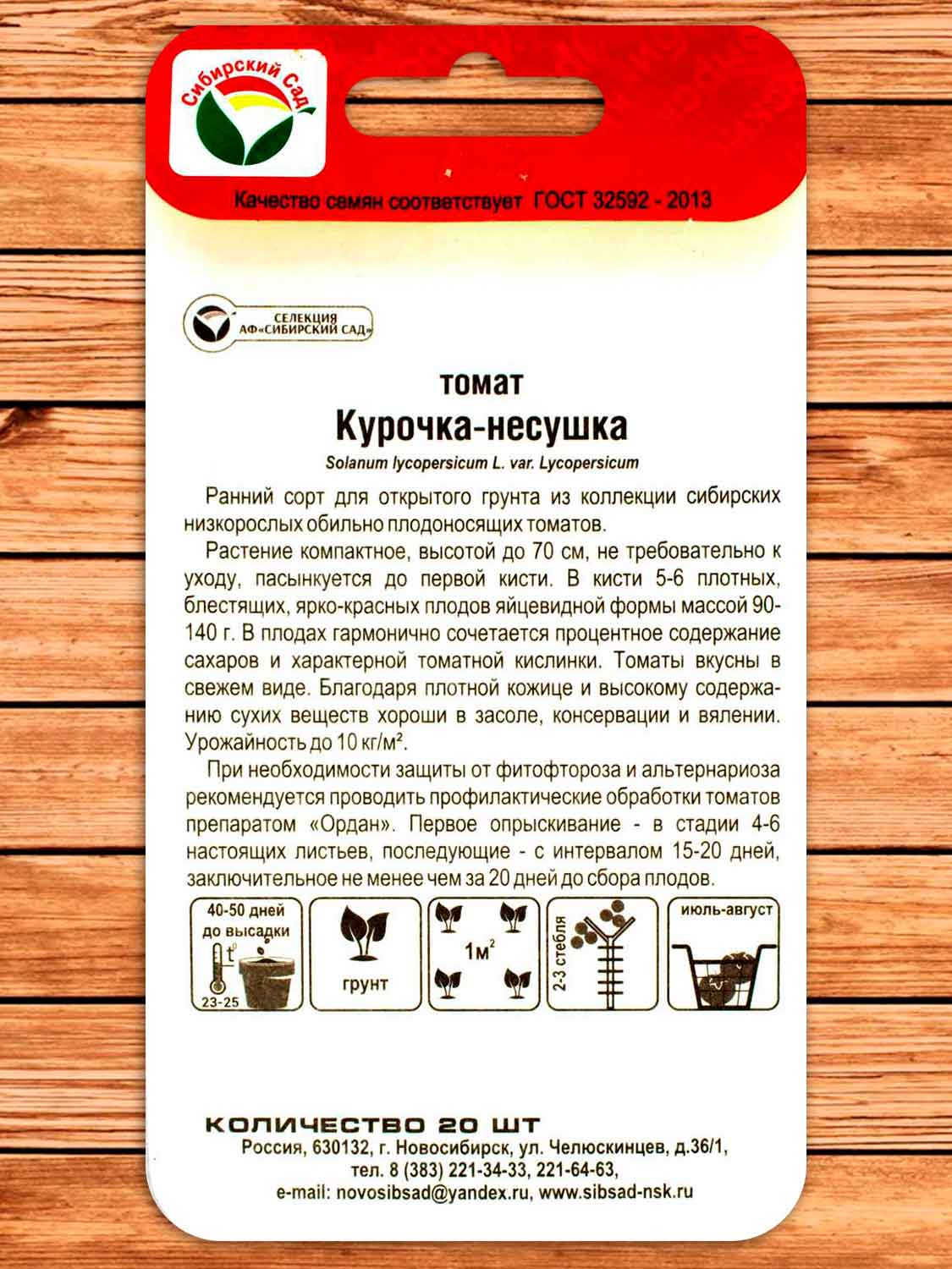 Томат Курочка Несушка 20 шт.