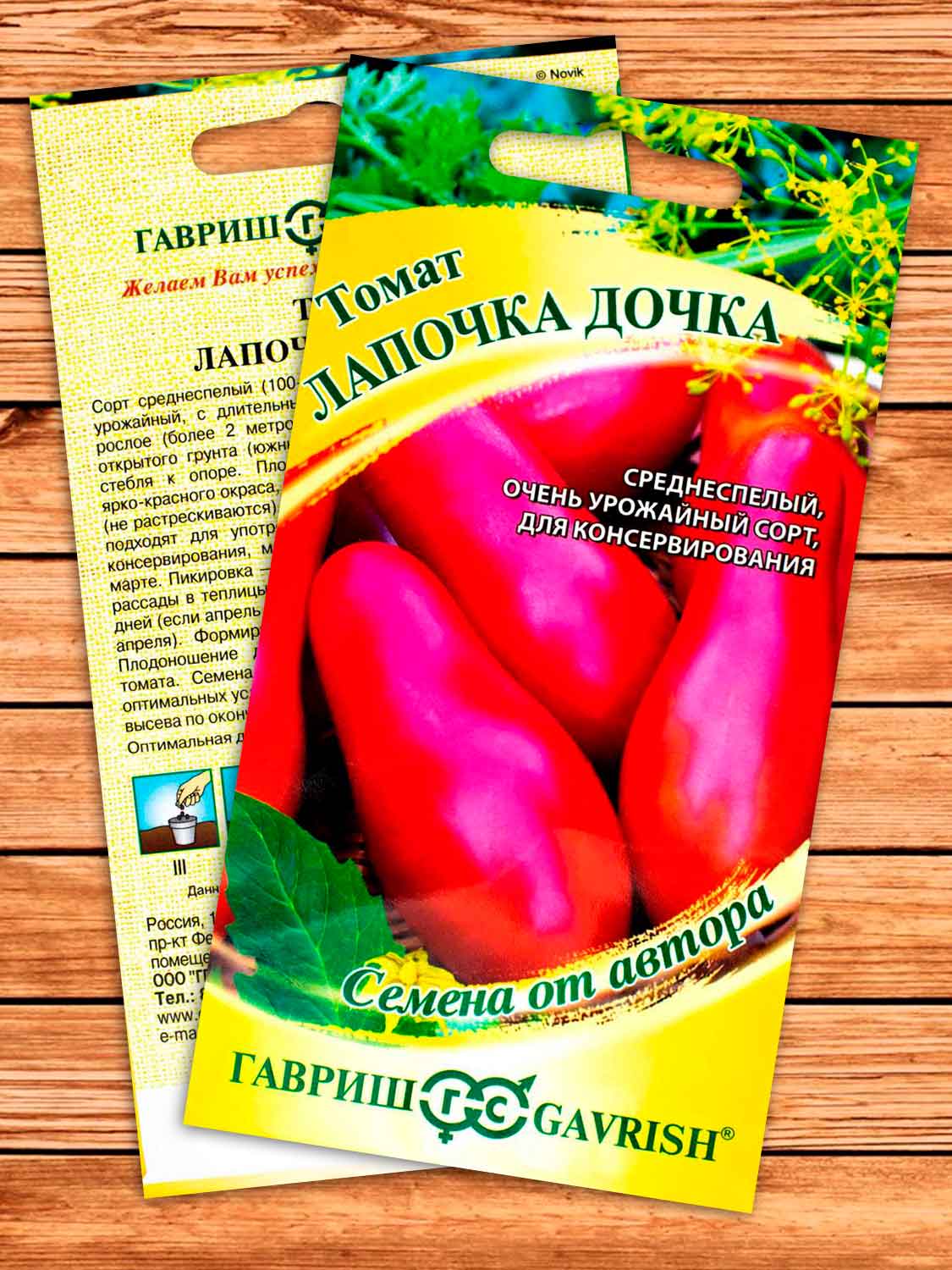 Томат Лапочка Дочка 0,05 гр. серия от Автора