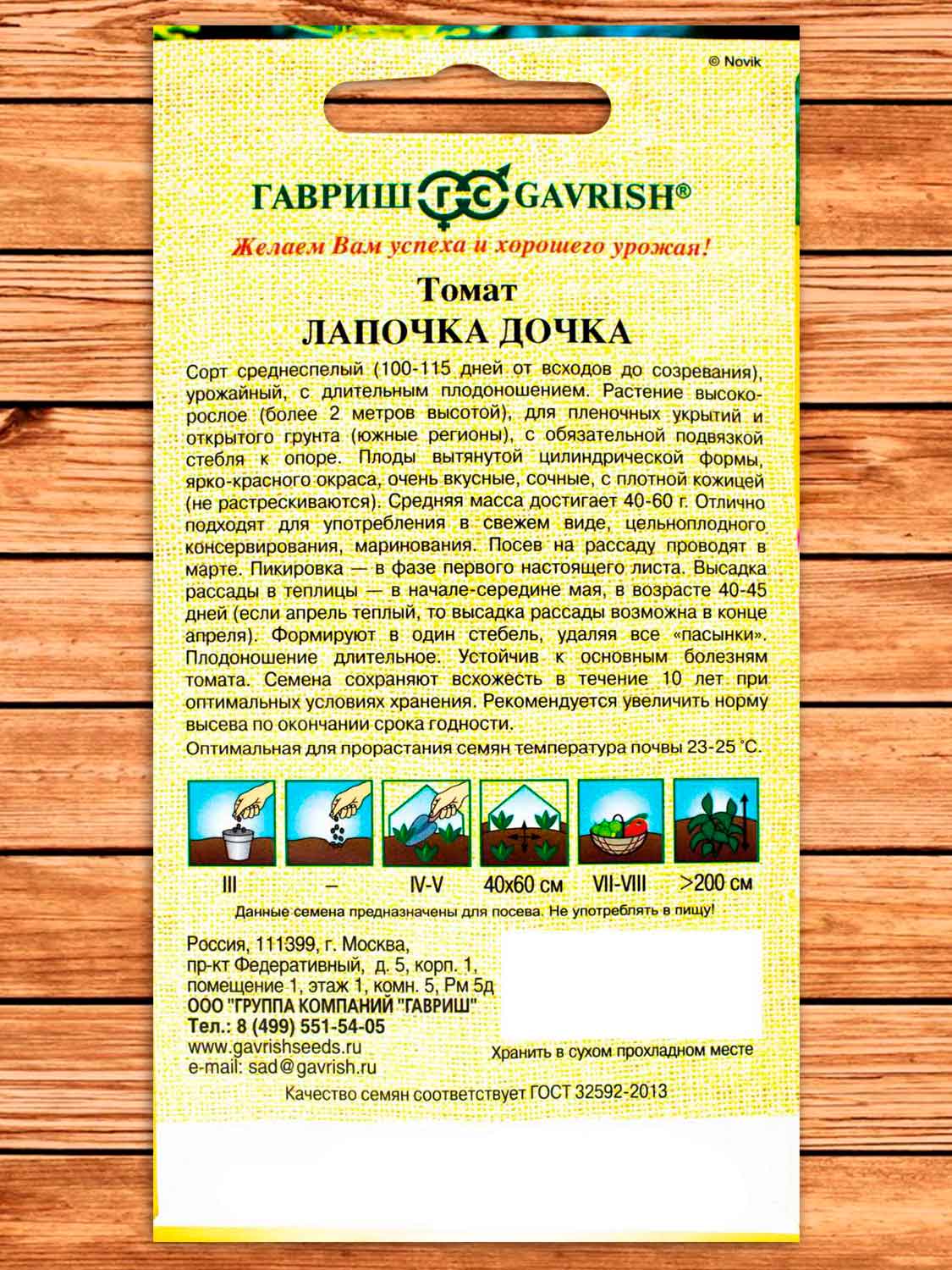 Томат Лапочка Дочка 0,05 гр. серия от Автора