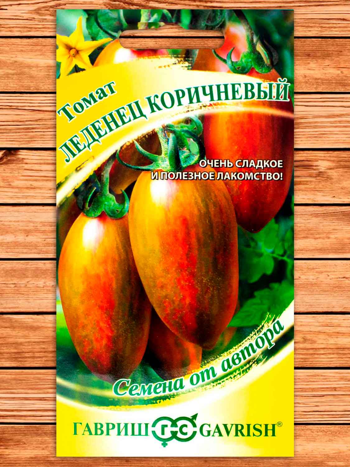 Томат Леденец Коричневый 0,05 гр. серия от Автора