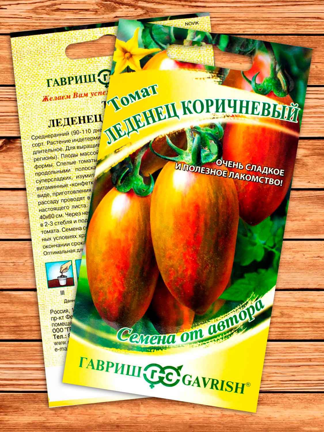 Томат Леденец Коричневый 0,05 гр. серия от Автора