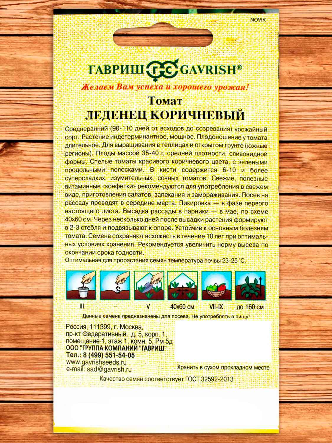 Томат Леденец Коричневый 0,05 гр. серия от Автора