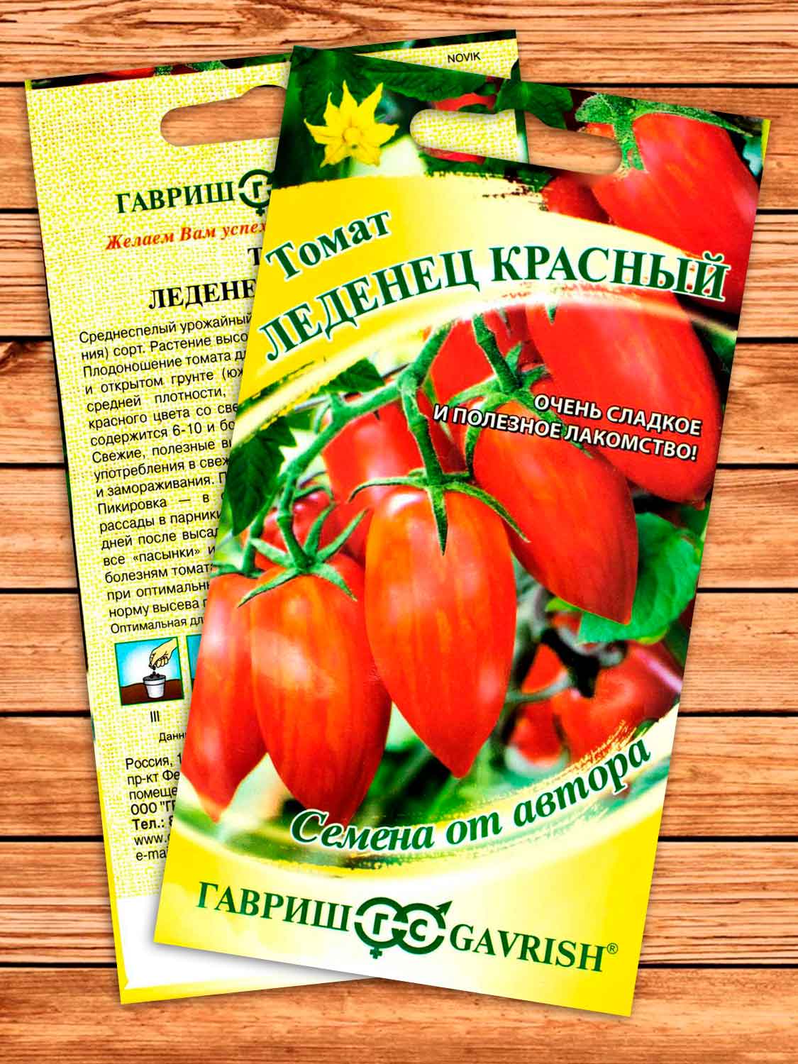 Томат Леденец Красный 0,05 гр. серия от Автора