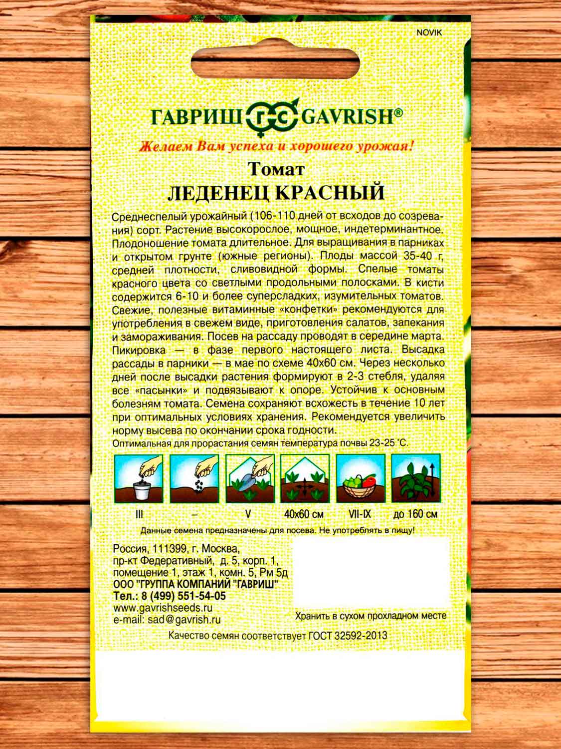 Томат Леденец Красный 0,05 гр. серия от Автора