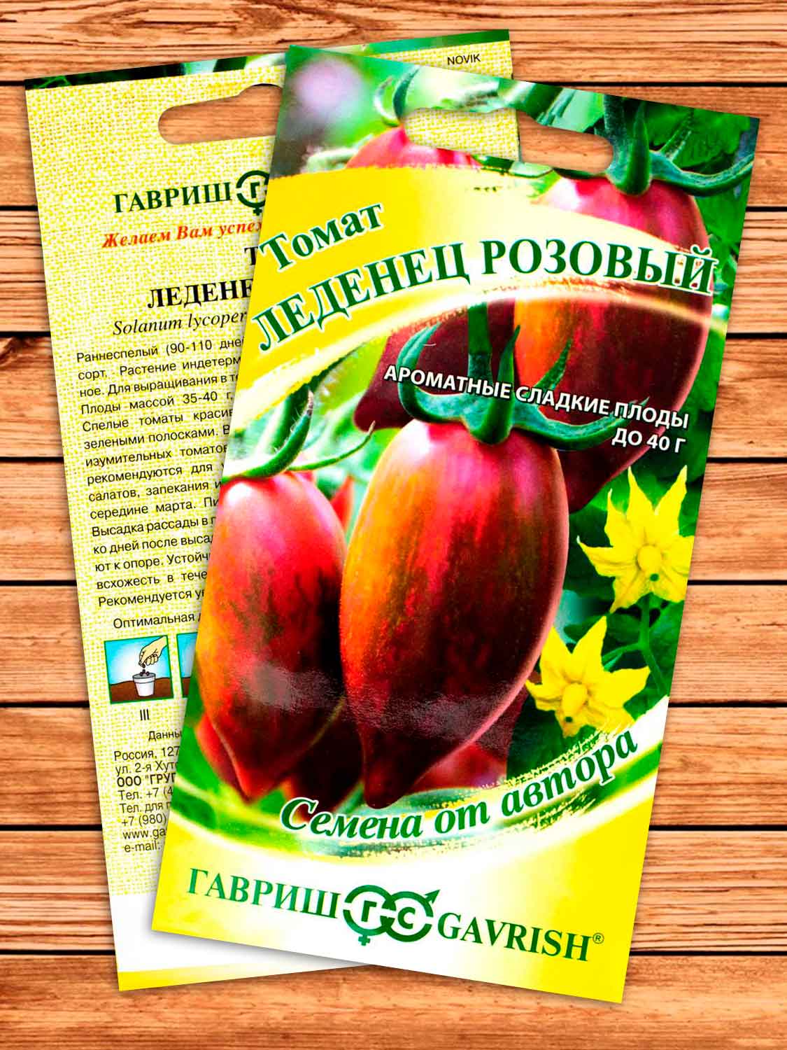 Томат Леденец Розовый 0,05 гр. серия от Автора