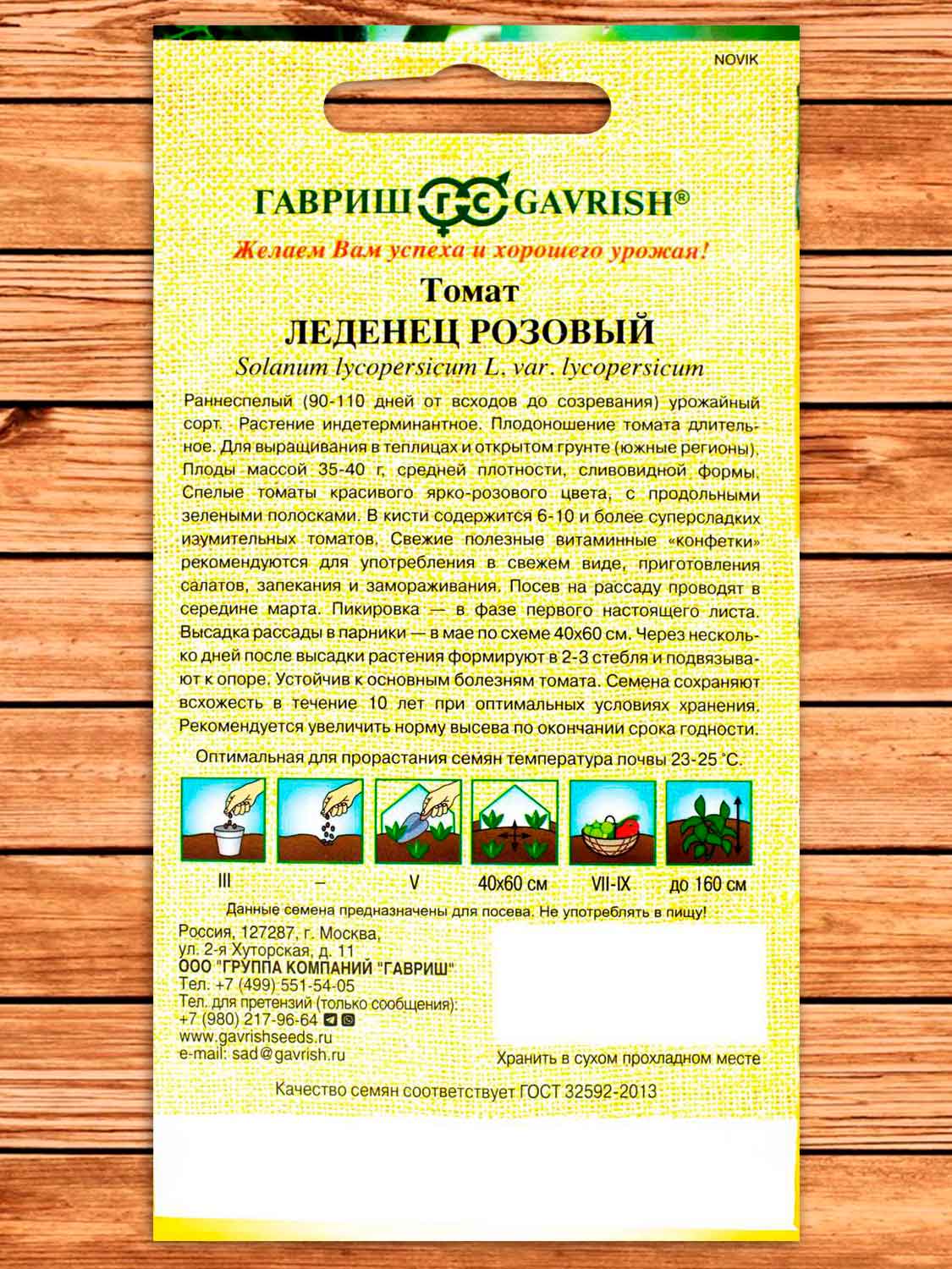 Томат Леденец Розовый 0,05 гр. серия от Автора