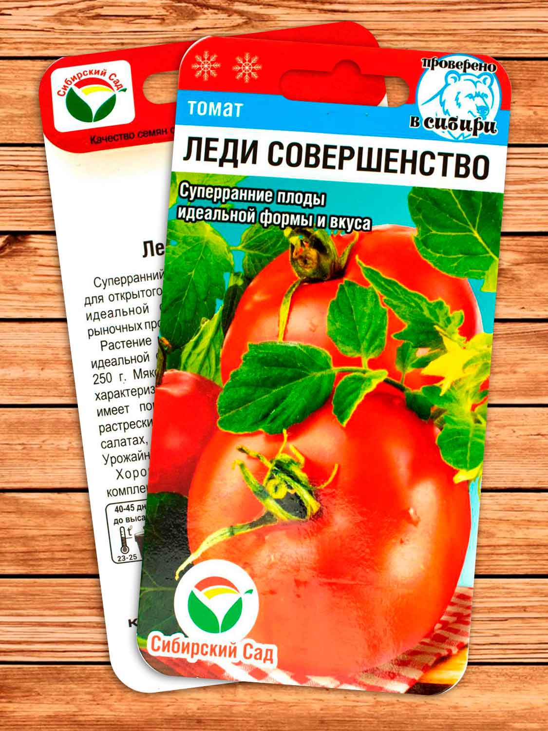 Томат Леди Совершенство 20 шт.