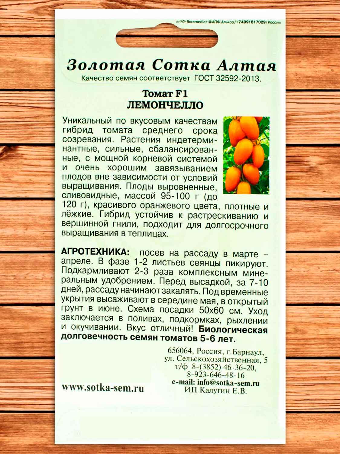 Томат Лемончелло F1 3 шт.