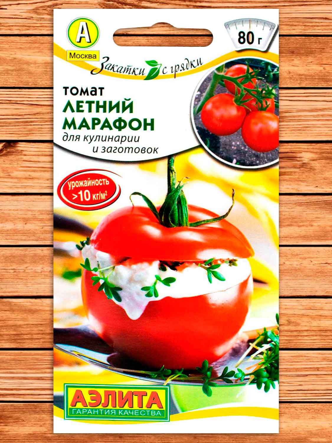 Томат Летний Марафон 0,2 гр.