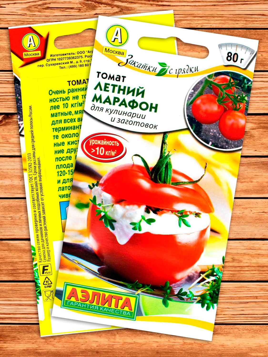 Томат Летний Марафон 0,2 гр.