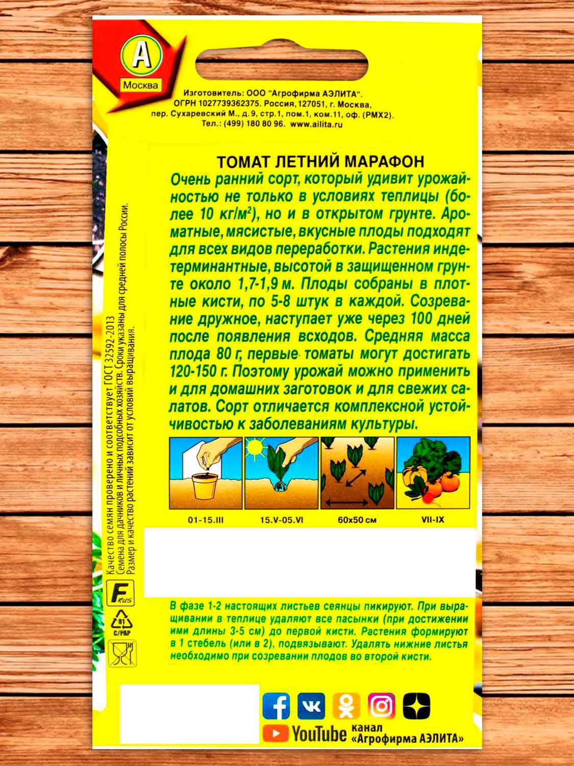 Томат Летний Марафон 0,2 гр.