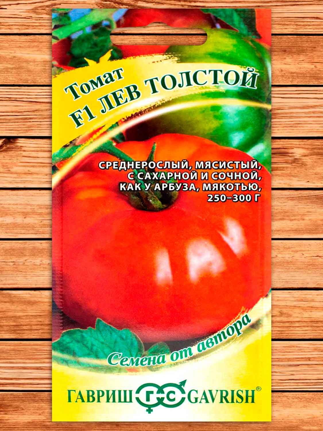 Томат Лев Толстой F1 12 шт. серия От Автора