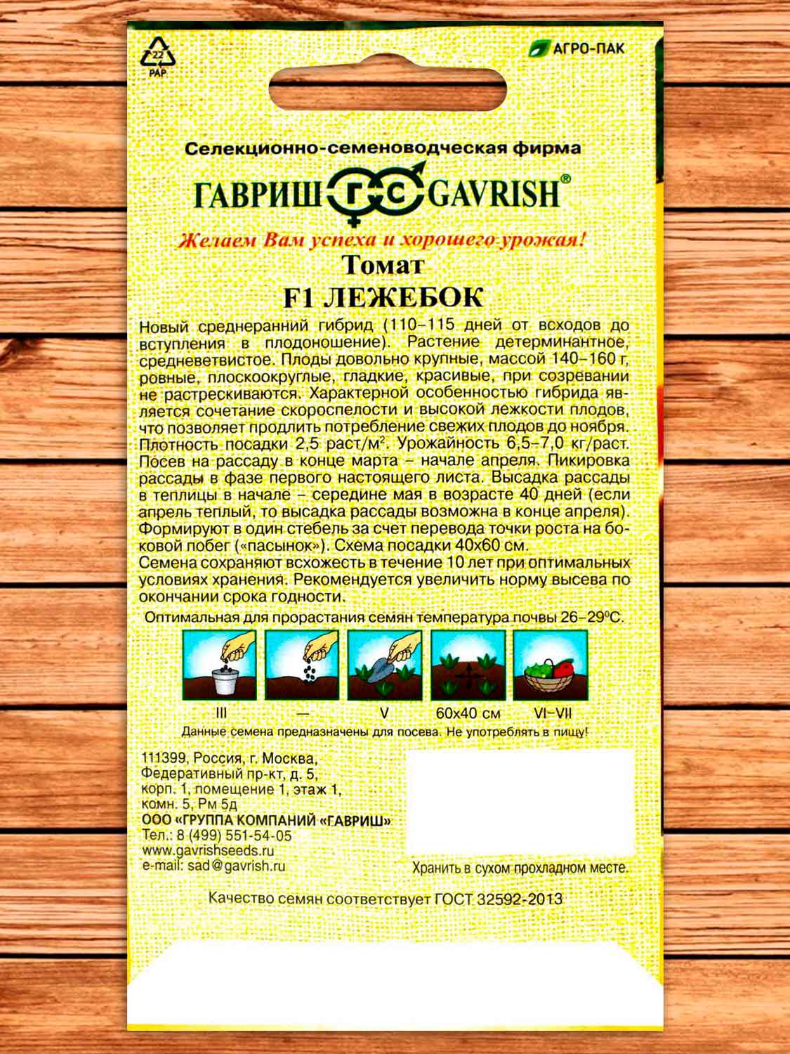 Томат Лежебок F1 12 шт. серия От Автора