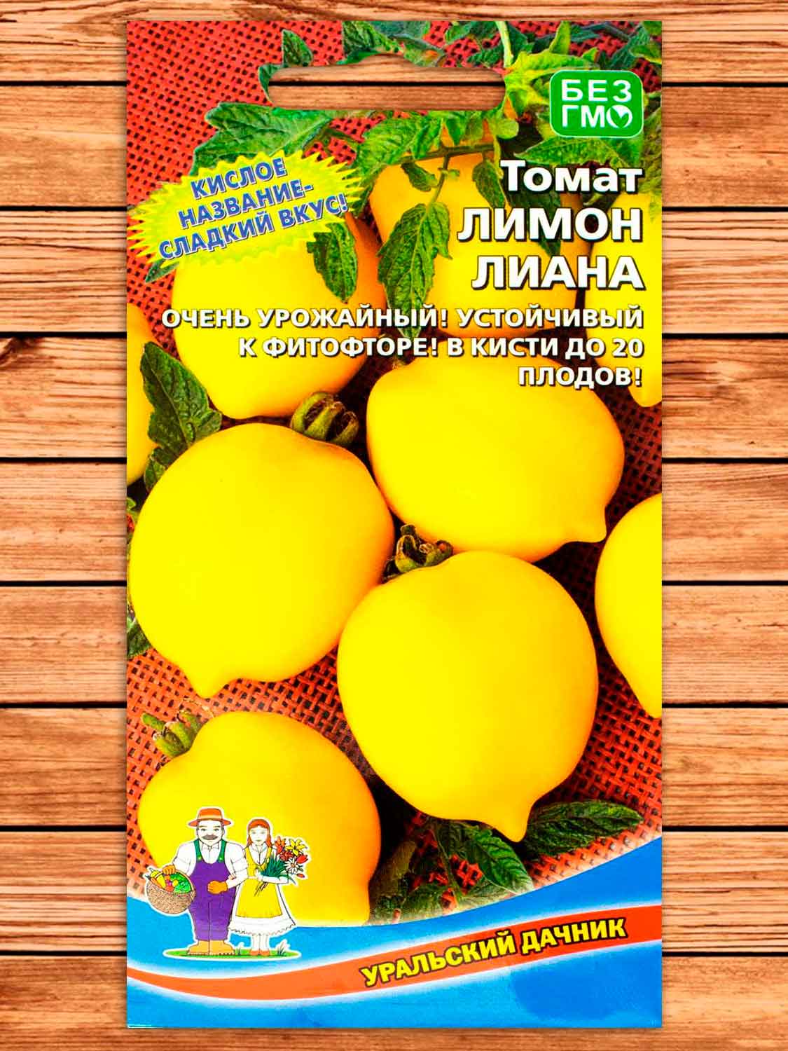 Томат Лимон Лиана 20 шт.