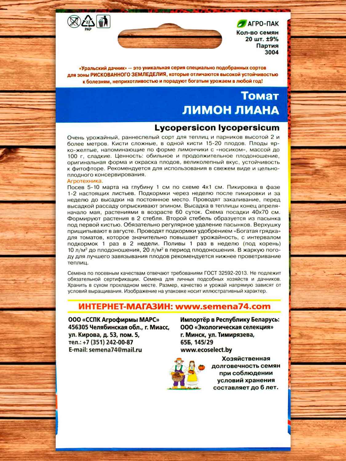 Томат Лимон Лиана 20 шт.