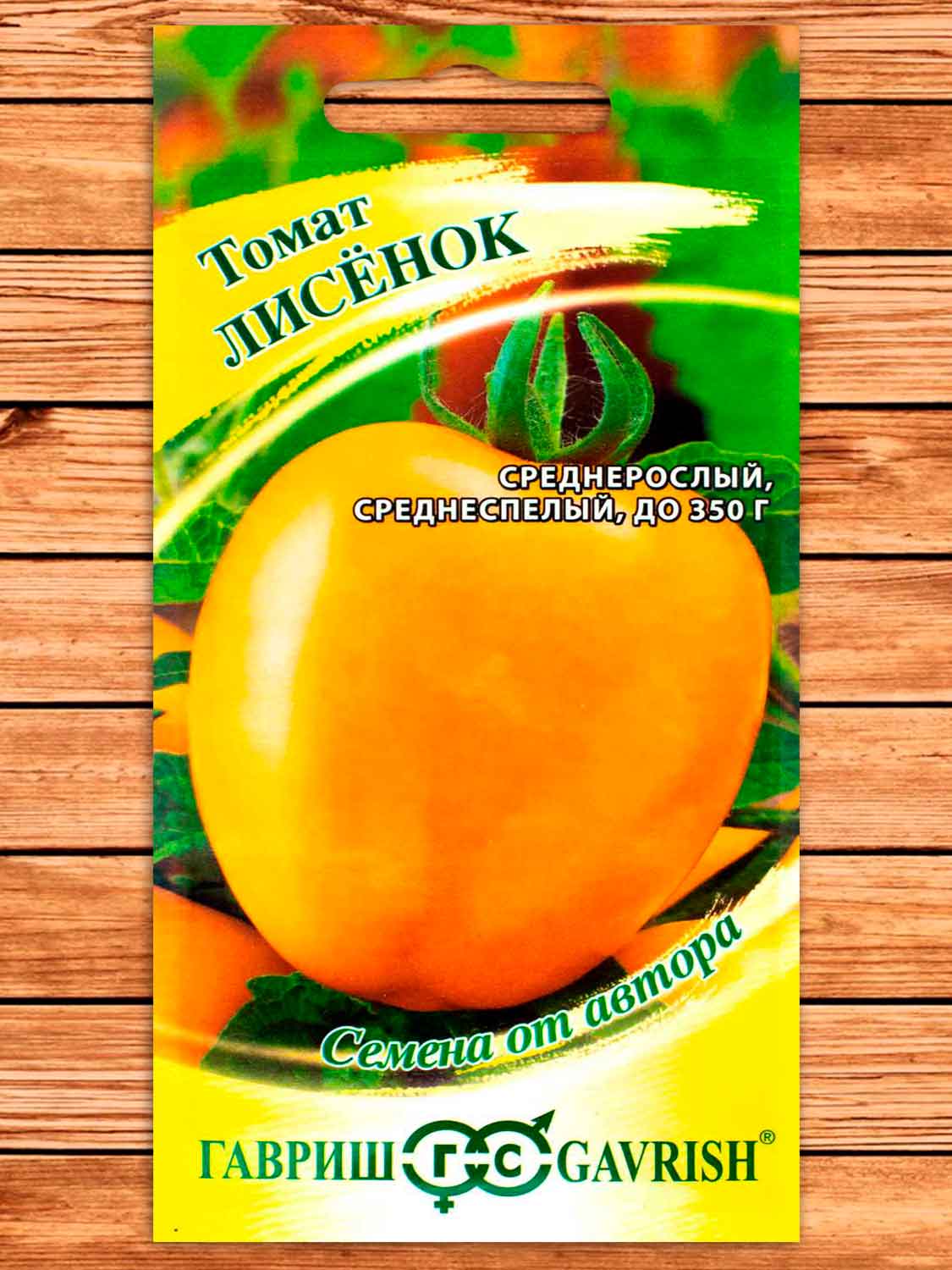Томат Лисёнок 0,05 гр. серия от Автора