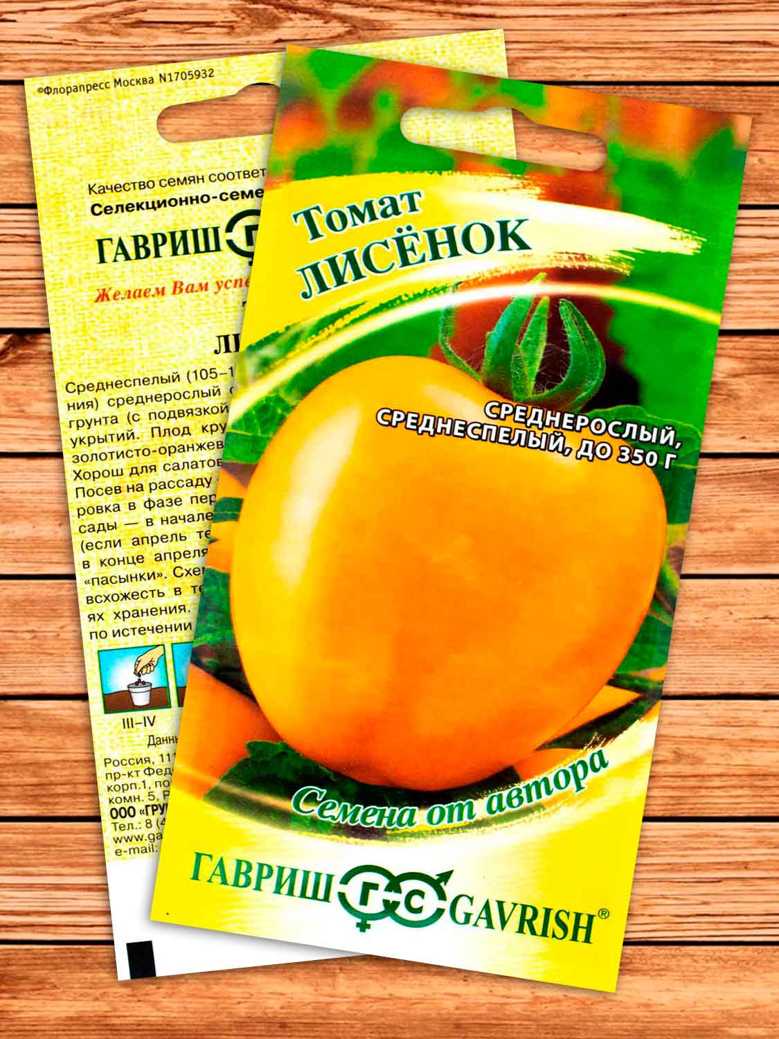 Томат Лисёнок 0,05 гр. серия от Автора