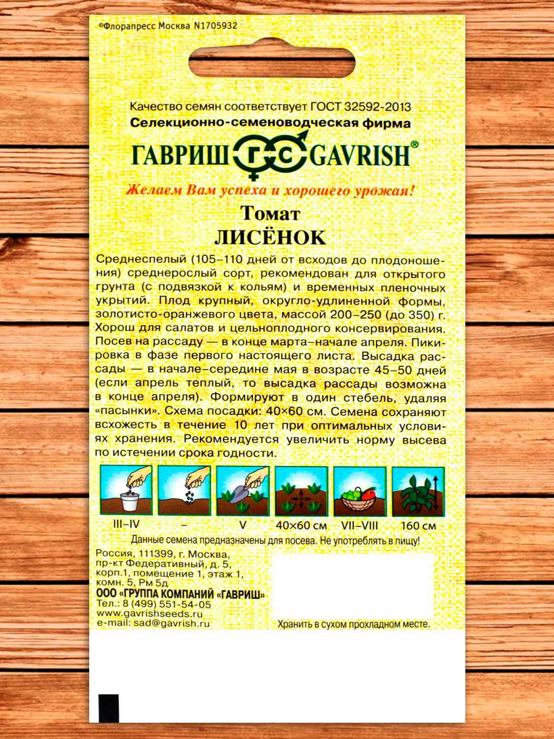 Томат Лисёнок 0,05 гр. серия от Автора
