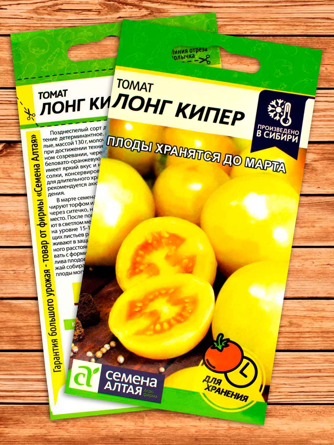 Томат Лонг Кипер 0,05 гр.