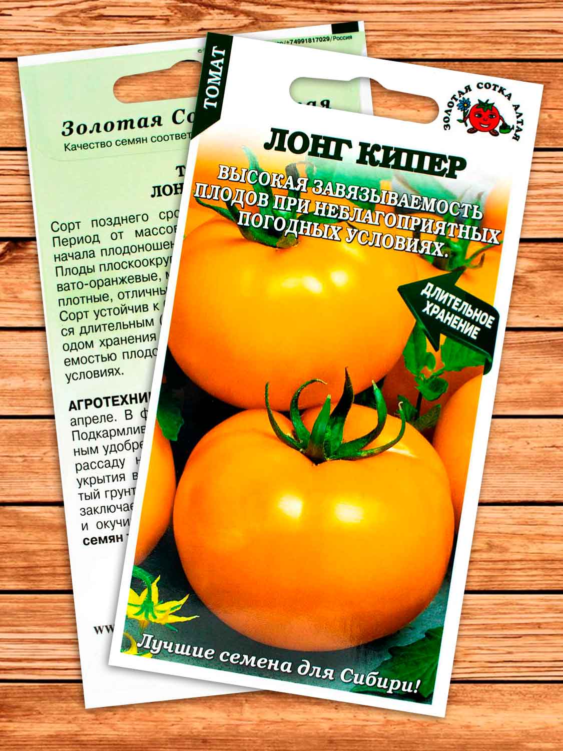 Томат Лонг Кипер 0,1 гр.
