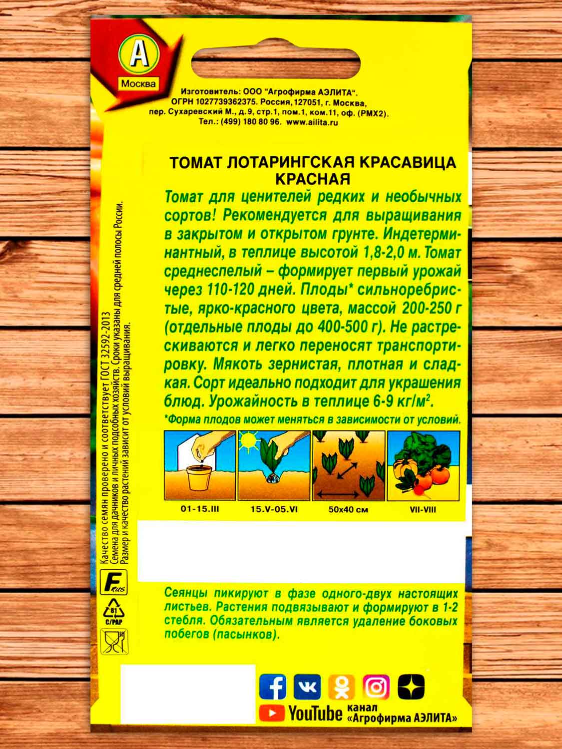 Томат Лотарингская Красавица Красная 10 шт.