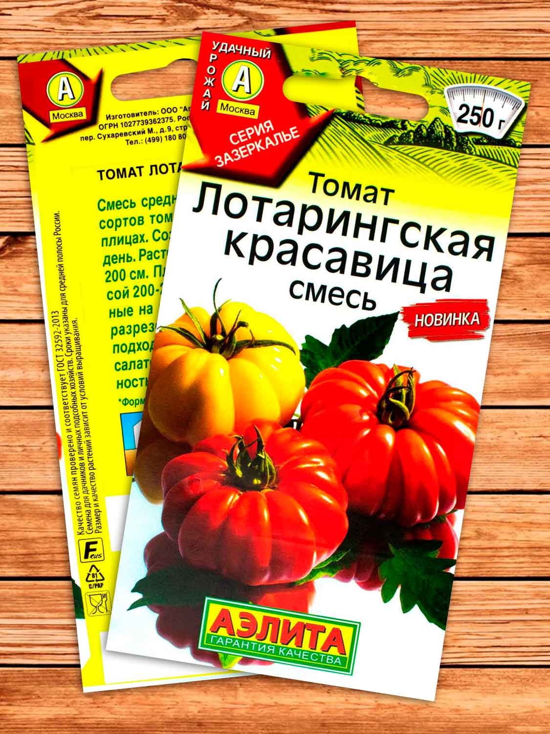 Томат Лотарингская Красавица смесь 20 шт.