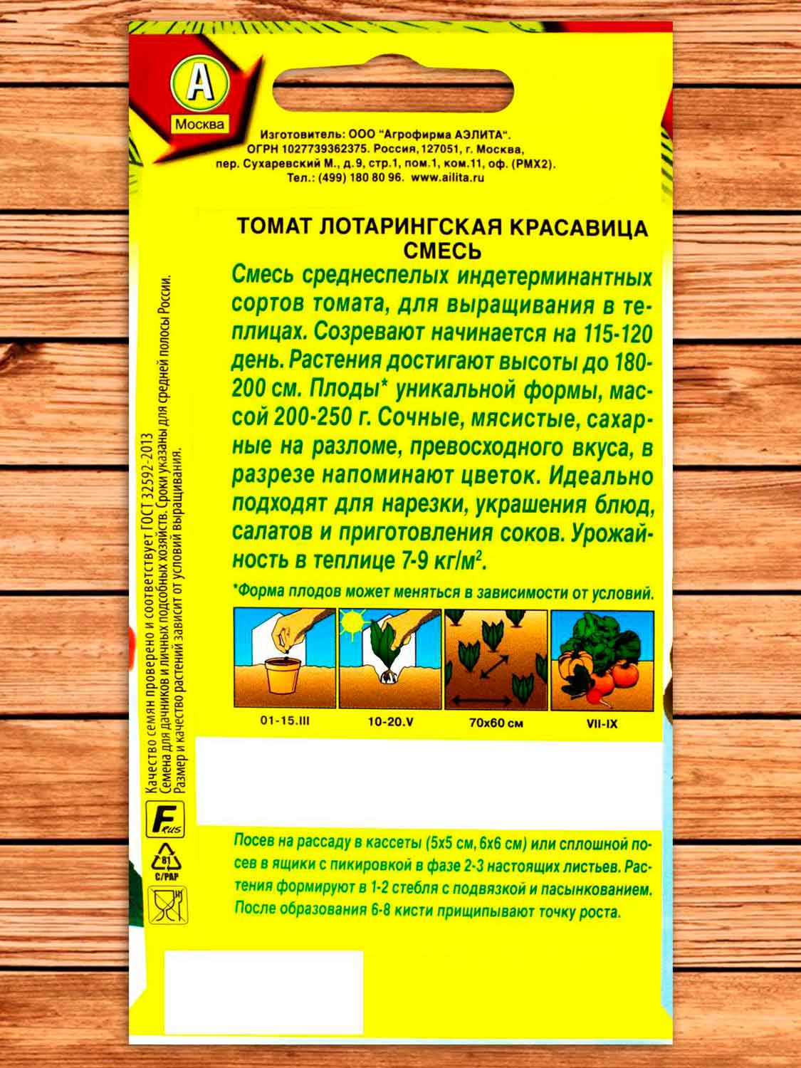 Томат Лотарингская Красавица смесь 20 шт.