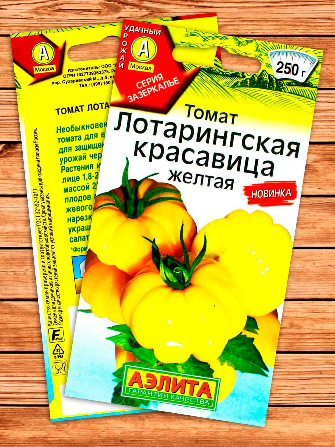 Томат Лотарингская Красавица Желтая 20 шт.