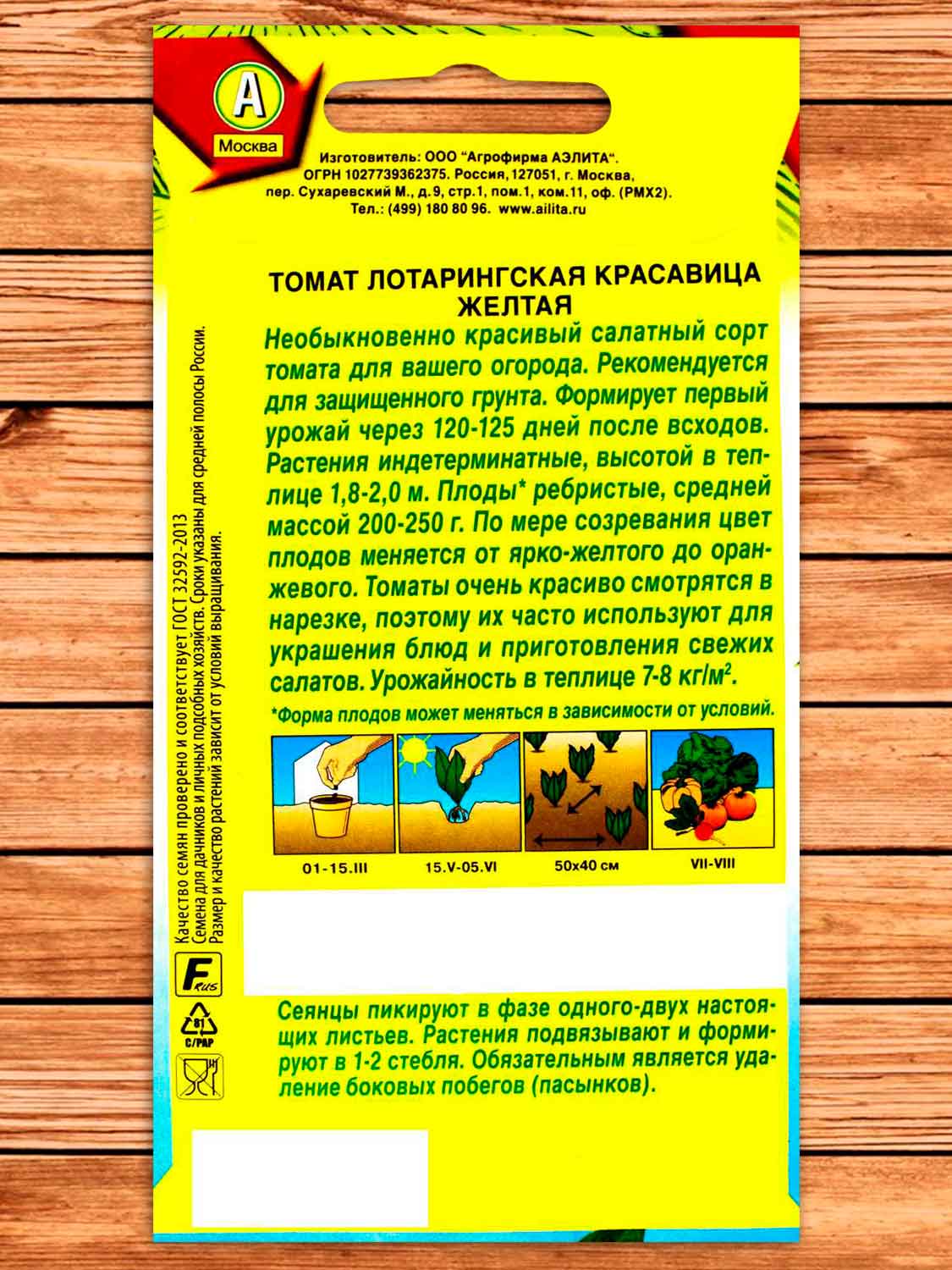 Томат Лотарингская Красавица Желтая 20 шт.