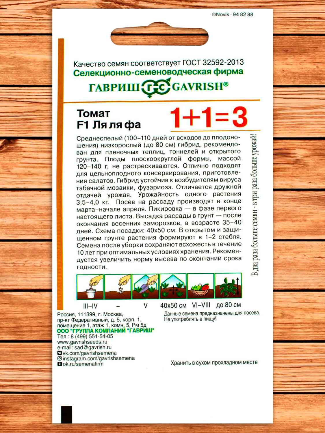 Томат Ля-ля-фа F1 25 шт. серия 1+1