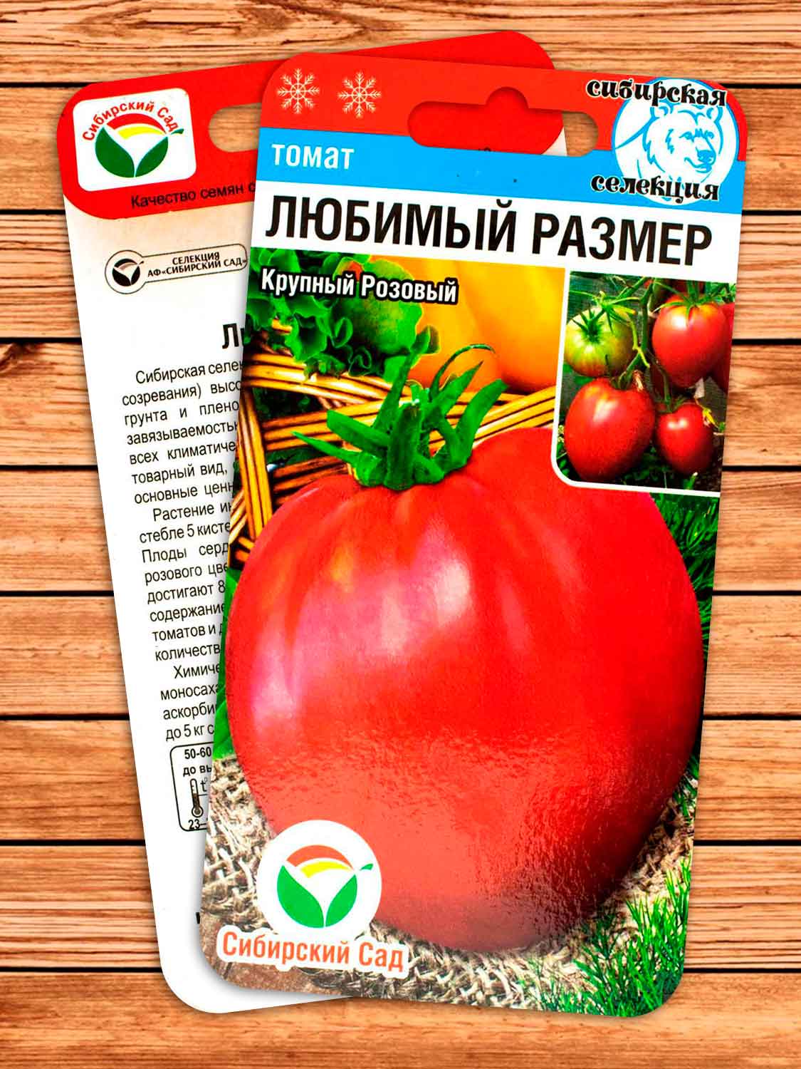 Томат Любимый Размер 20 шт.