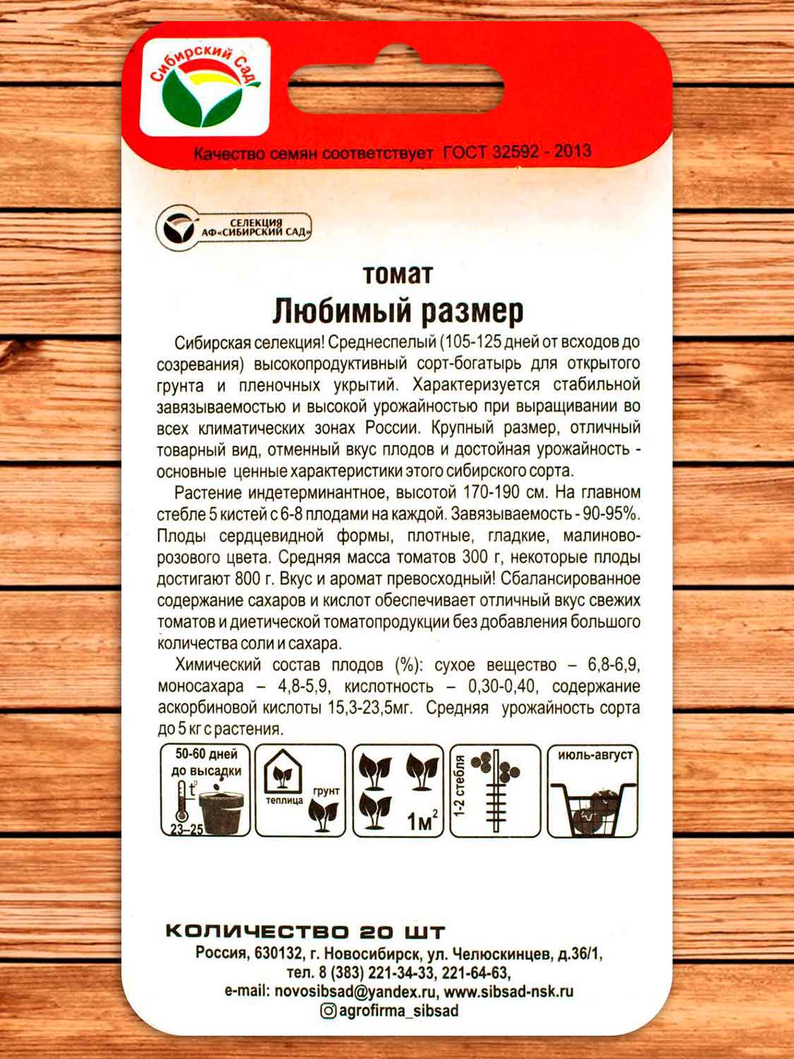 Томат Любимый Размер 20 шт.