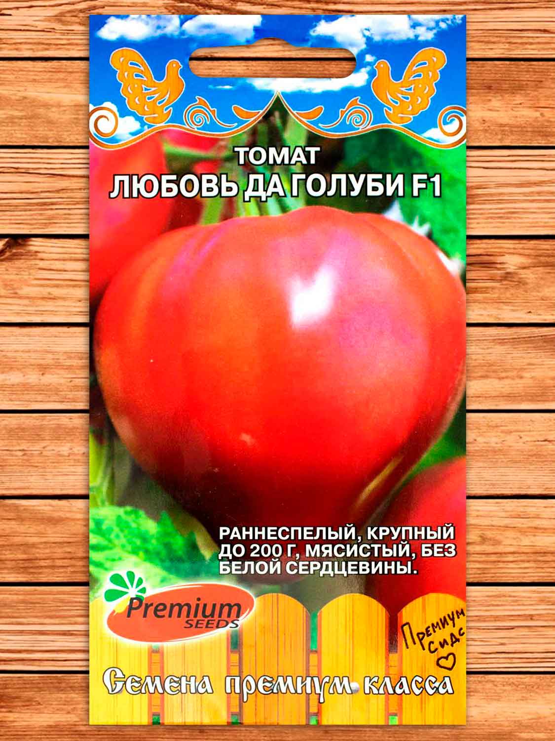 Томат Любовь да Голуби F1 0,05 гр.