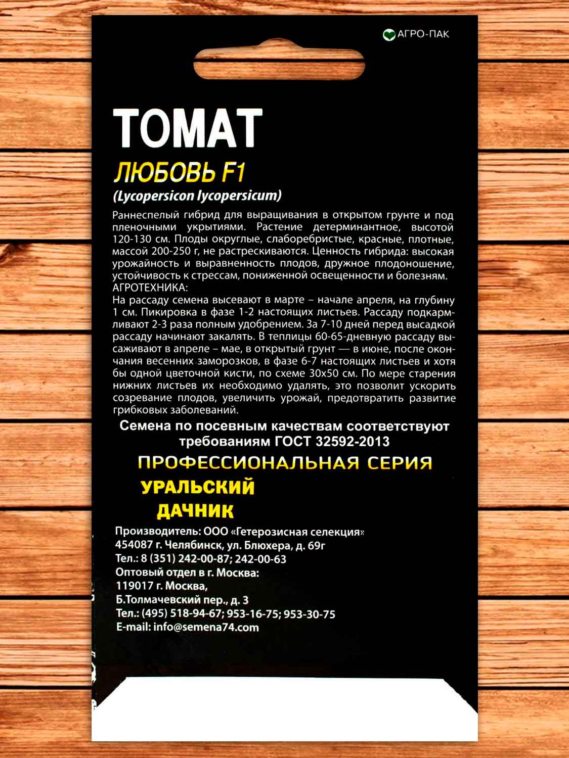 Томат Любовь 12 шт.