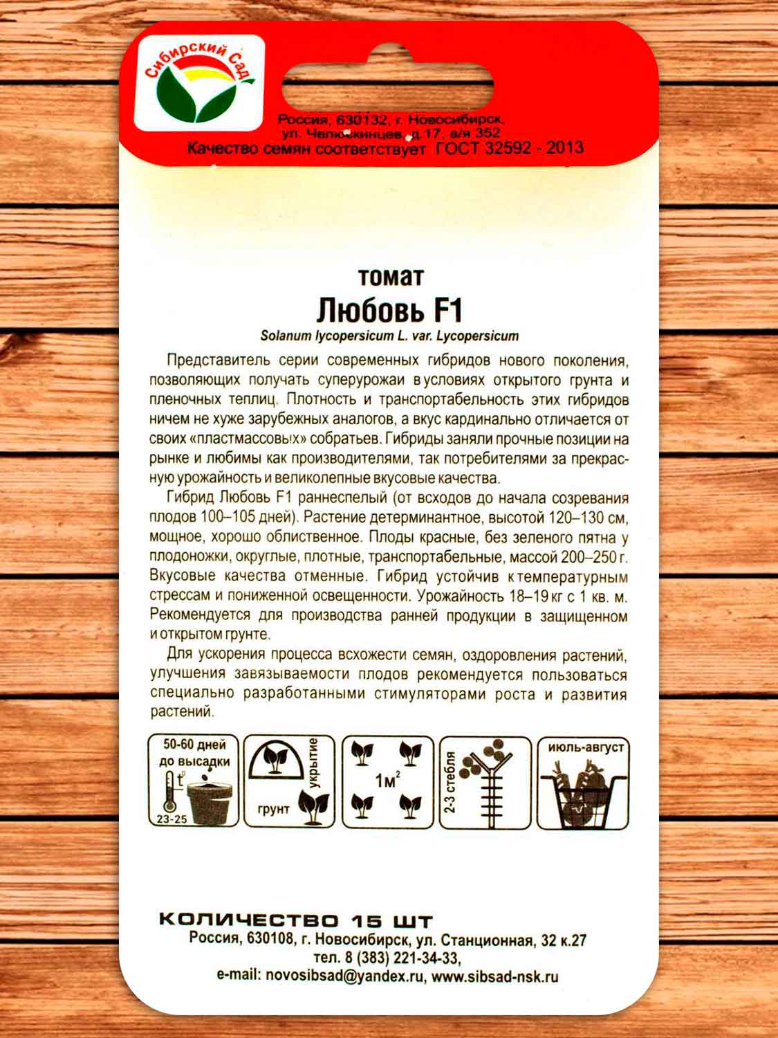 Томат Любовь F1 15 шт.