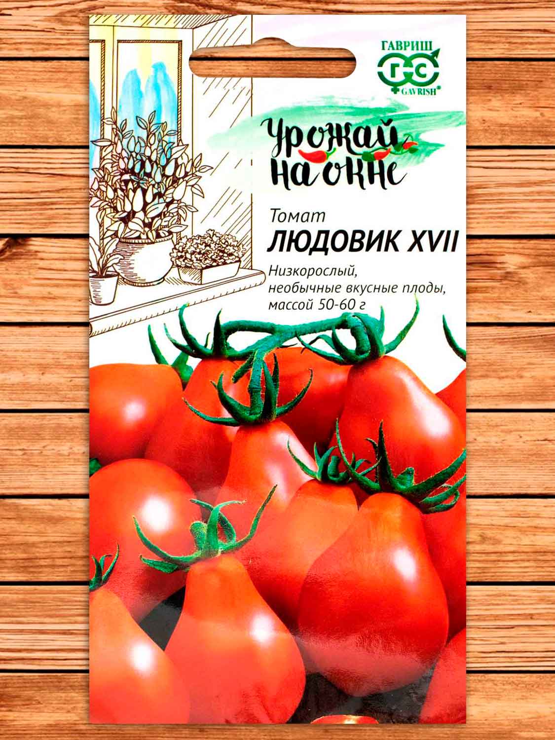 Томат Людовик XVII 0,1 гр. серия Урожай на окне